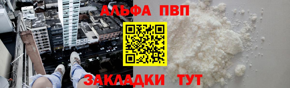 A-PVP VHQ  Вход с VPN  APVP мука  Красноярск 