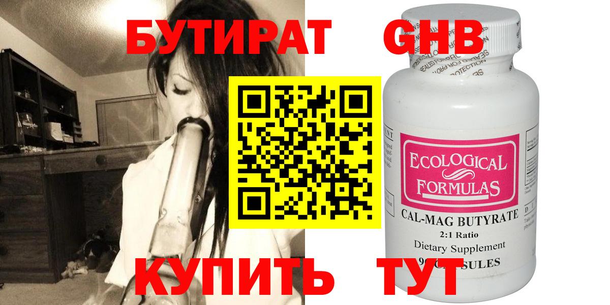 БУТИРАТ оксибутират Красноярск