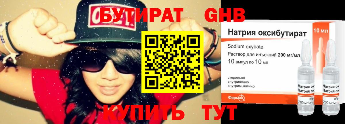 БУТИРАТ Butirat  БУТИРАТ  Красноярск  Вход с VPN 