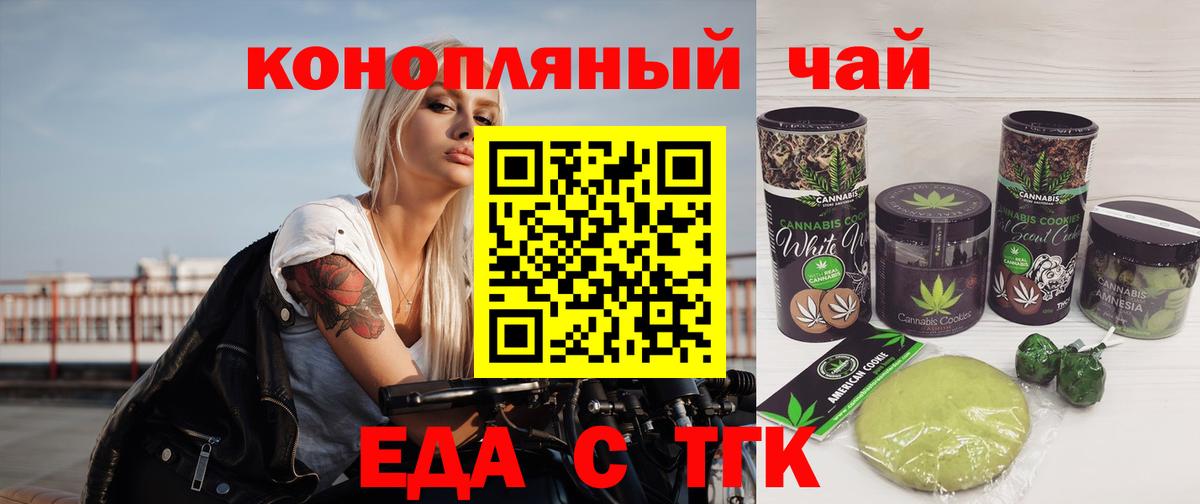 Красноярск  Печенье с ТГК конопля  Вход с VPN 