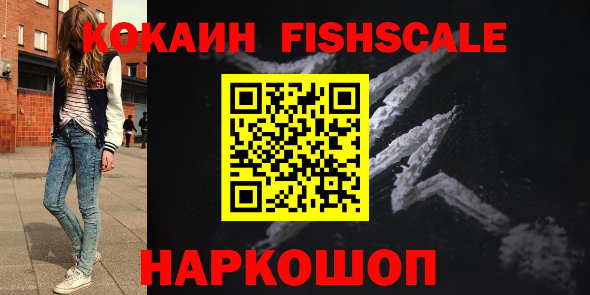 Кокаин FishScale  закладки  Кокаин Боливия  Красноярск  Вход с VPN 