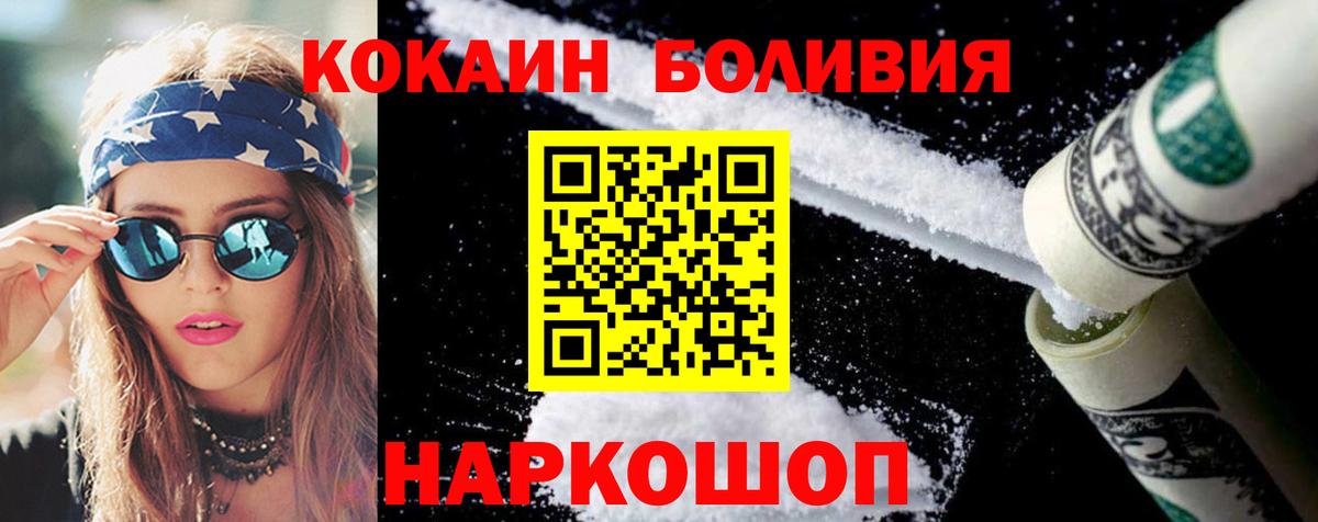 Cocaine Перу Красноярск