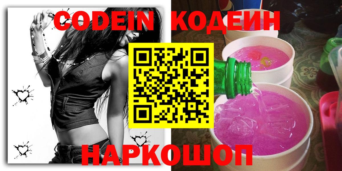 Кодеин напиток Lean (лин)  Кодеиновый сироп Lean напиток Lean (лин)  купить наркотики сайты  Красноярск  Вход с VPN 